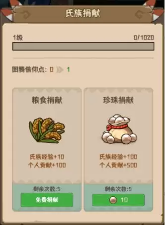《蛮荒领主》氏族功能介绍