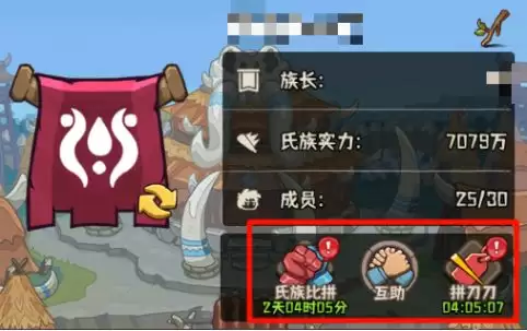 《蛮荒领主》氏族功能介绍