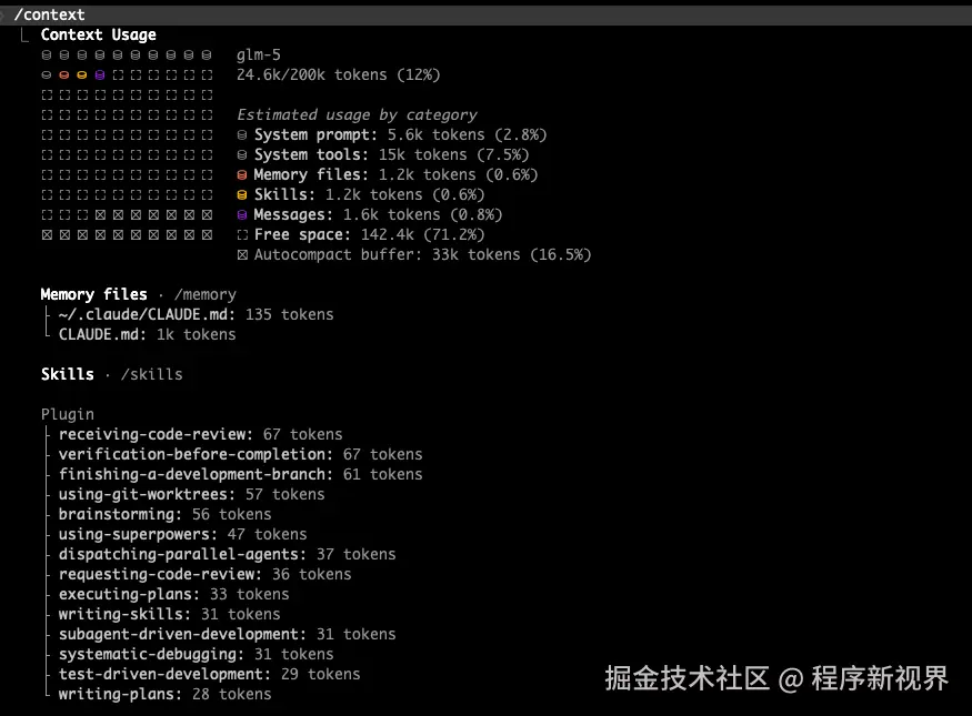 6. 优化之前,先用/context找到真正的“耗 Token 元凶”_图2