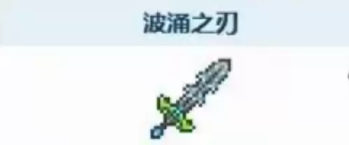 泰拉瑞亚天顶剑合成表及材料获取方法