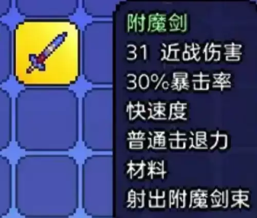 泰拉瑞亚天顶剑合成表及材料获取方法