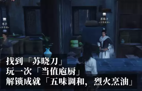燕云十六声五味调和烈火烹油成就解锁攻略