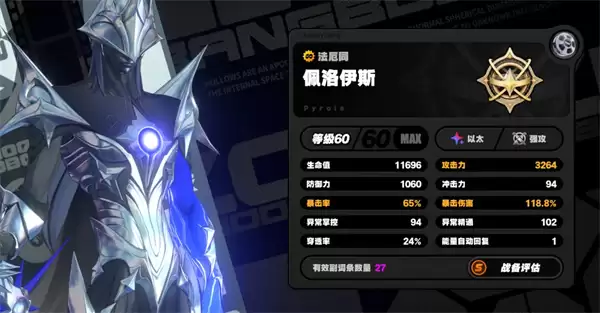 绝区零佩洛伊斯养成攻略