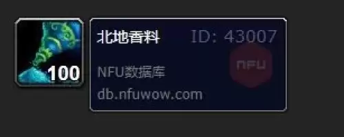 魔兽世界北地香料哪里买-北地香料购买位置坐标 魔兽世界北地香料哪里买-北地香料购买位置坐标
