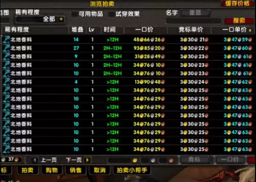 魔兽世界北地香料哪里买-北地香料购买位置坐标 魔兽世界北地香料哪里买-北地香料购买位置坐标