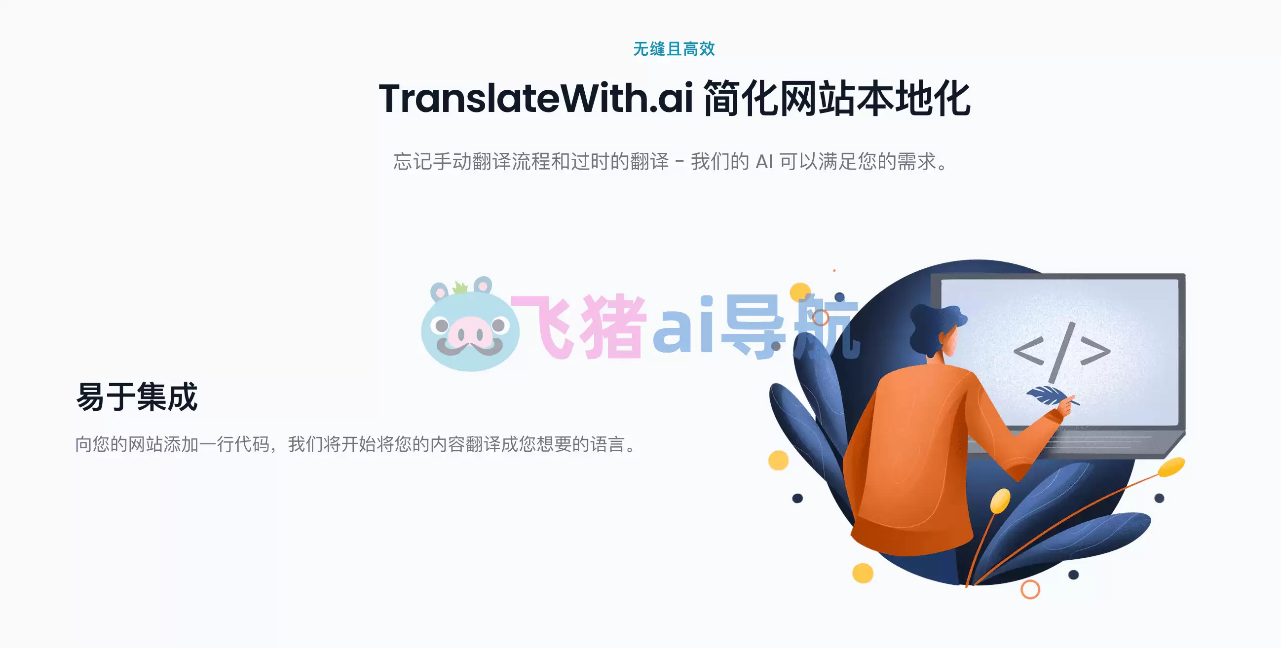 translatewith-translatewith,在线ai翻译软件工具,用ai在几分钟内人工智能翻译,适用于任何网站