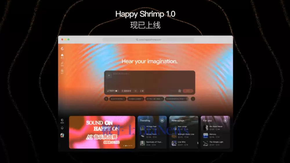 阿里巴巴AI音乐模型Happy Shrimp 1.0上线