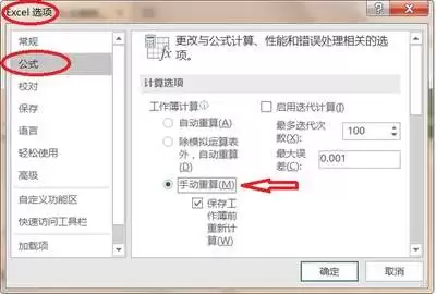 Excel 2016如何设置公式自动计算