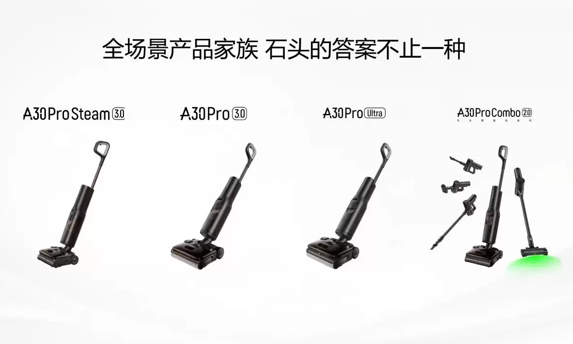 石头A30 Pro Steam 3.0正式上市：蒸汽热水一键混洗，开启深度清洁新体验