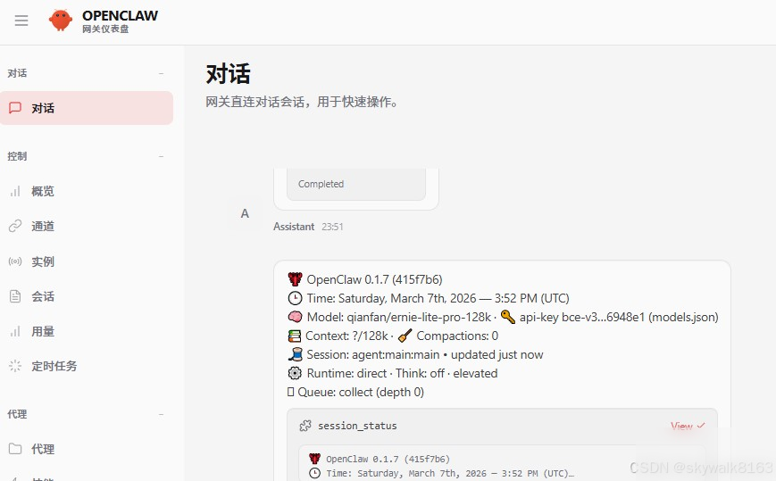 解决OpenClaw启动后web控制面板无法登录返回信息:Not Found实践整理