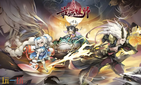 最强祖师兑换码在哪里兑换-最强祖师兑换码大全