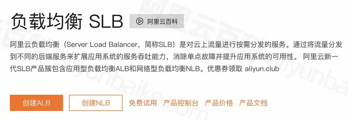阿里云负载均衡SLB价格_ALB、NLB和CLB区别_负载均衡详细说明