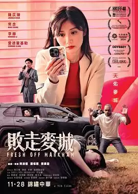 电影《败走麦城》剧情说明
