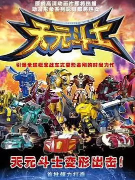 动漫《音乐奇侠之天元斗士》剧情说明
