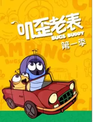 动漫《叽歪老表第一季》剧情说明