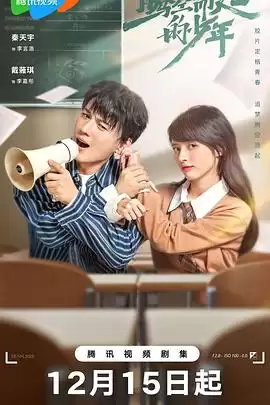 电视剧《腾空而起的少年》剧情说明