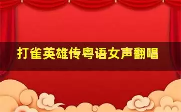 心跳陷落单元奇案通关做法-心跳陷落单元奇案如何通关