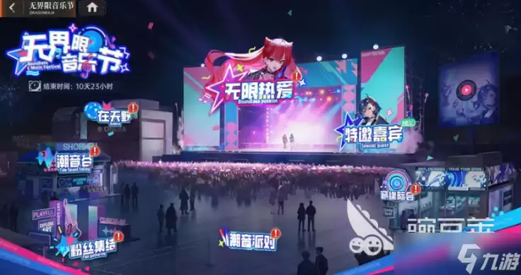 龙族卡塞尔之门无界限音乐节分享 龙族卡塞尔之门无界限音乐节是什么