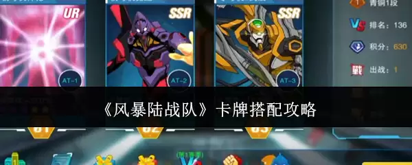 《风暴陆战队》卡牌搭配攻略