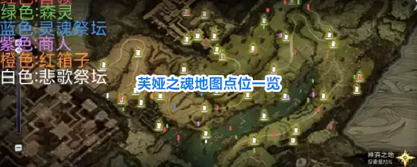 芙娅之魂地图点位一览