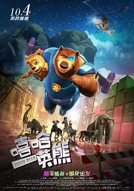 动漫《嘻哈英熊》剧情说明