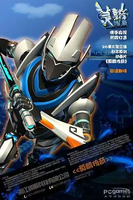 动漫《莫麟传奇》剧情介绍