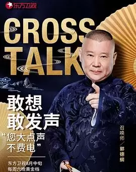 综艺《相声有新人》剧情介绍