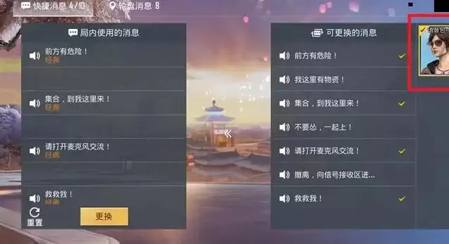 和平精英小团团语音包设置步骤分享2