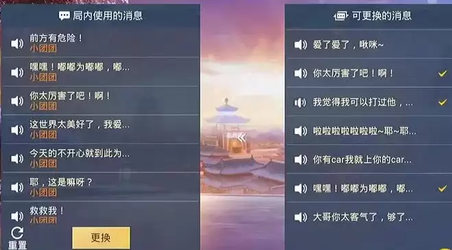 和平精英小团团语音包设置步骤分享3