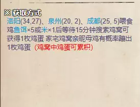 烟雨江湖鸡蛋在哪里获取-鸡蛋获取方式说明 烟雨江湖鸡蛋在哪里获取-鸡蛋获取方式说明