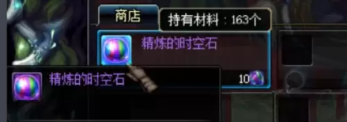 dnf精炼的时空石怎么获取-精炼的时空石获取方式 dnf精炼的时空石怎么获取-精炼的时空石获取方式
