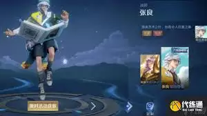王者荣耀张良出装铭文怎么推荐