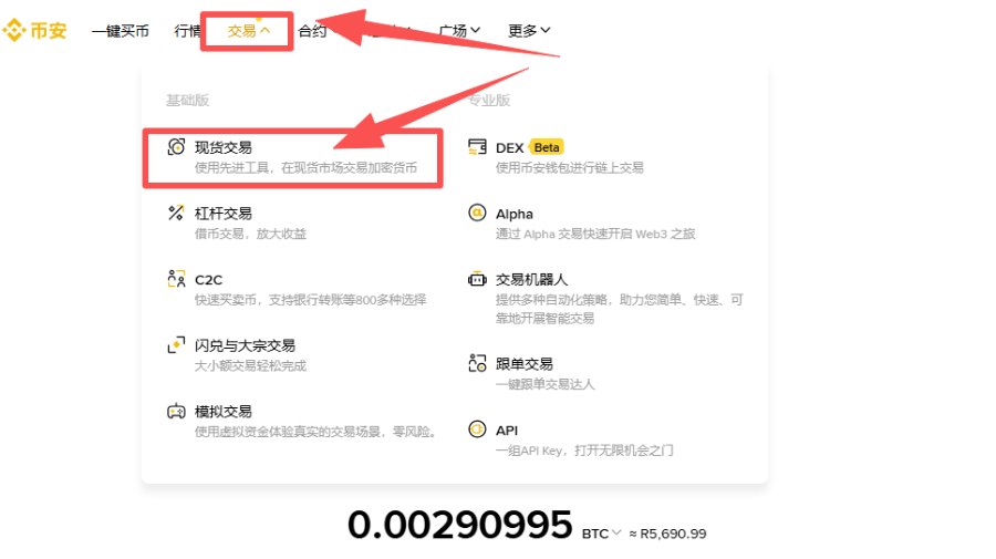 必安网页端现货交易入口
