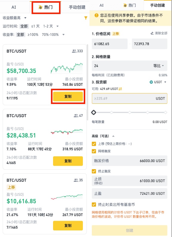 必安现货网格选择交易对