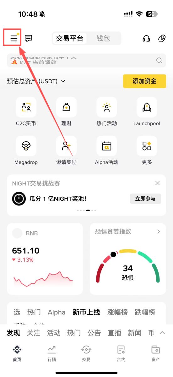 必安首页Launchpool快捷入口