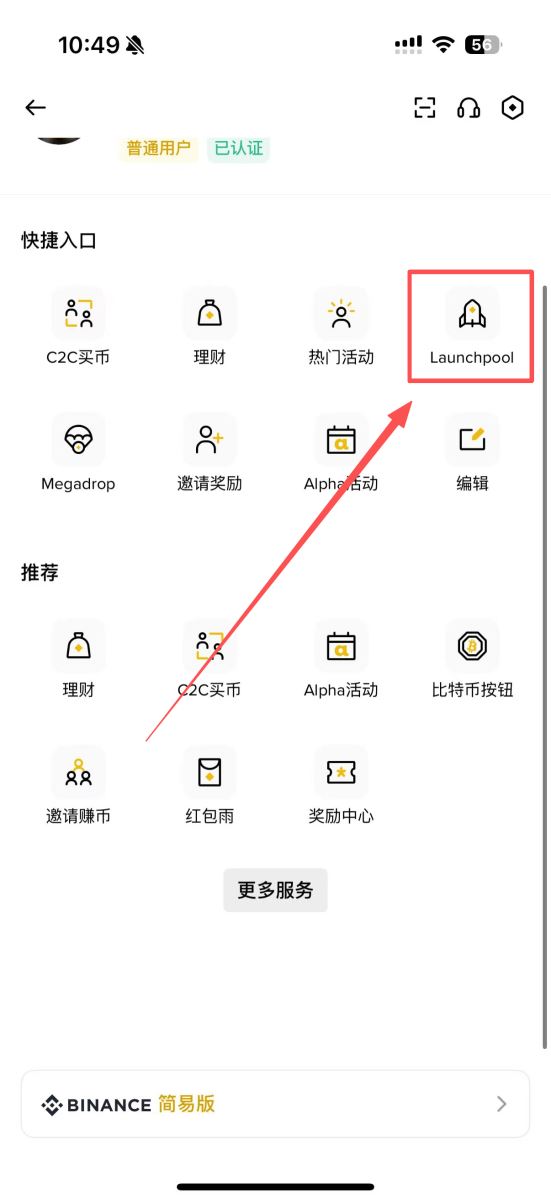必安更多服务Launchpool入口