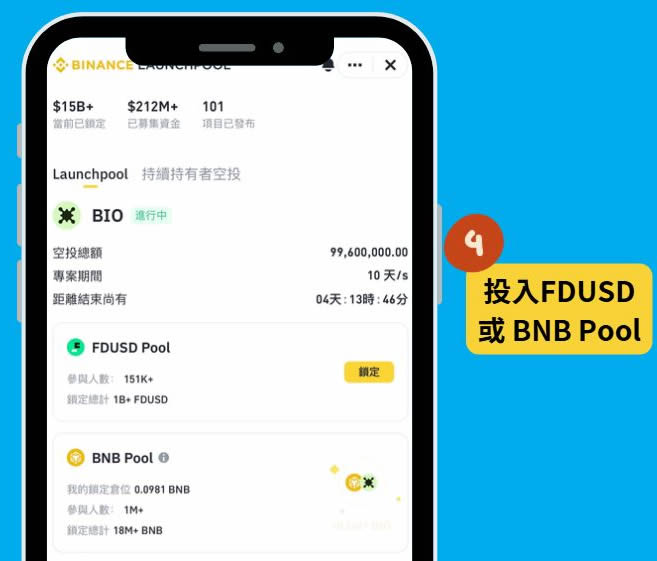 必安Launchpool质押池页面