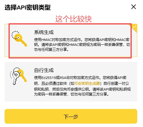 必安API密钥类型选择