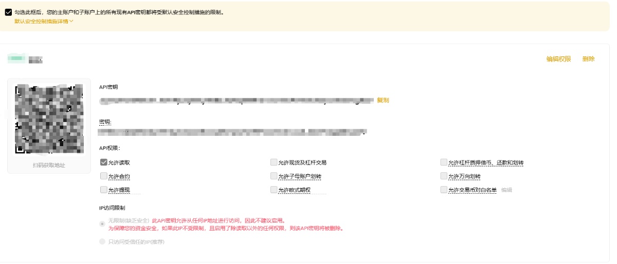 必安API权限设置页面