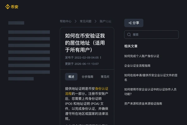 必安资产来源和资金来源验证帮助页