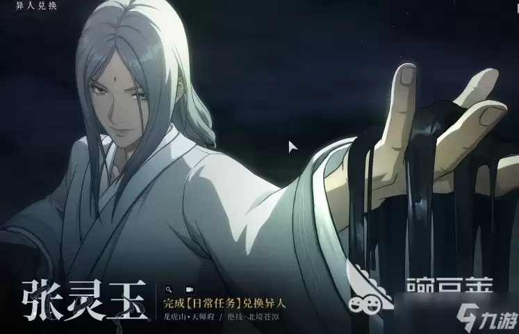 异人之下手游角色养成攻略 异人之下手游角色如何养成