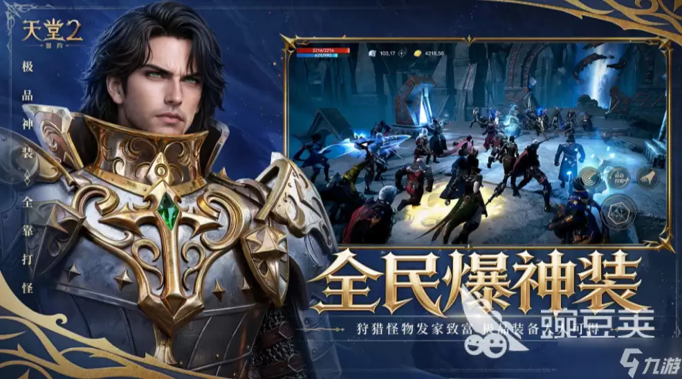 天堂2盟约手游好玩吗 天堂2盟约手游玩法介绍