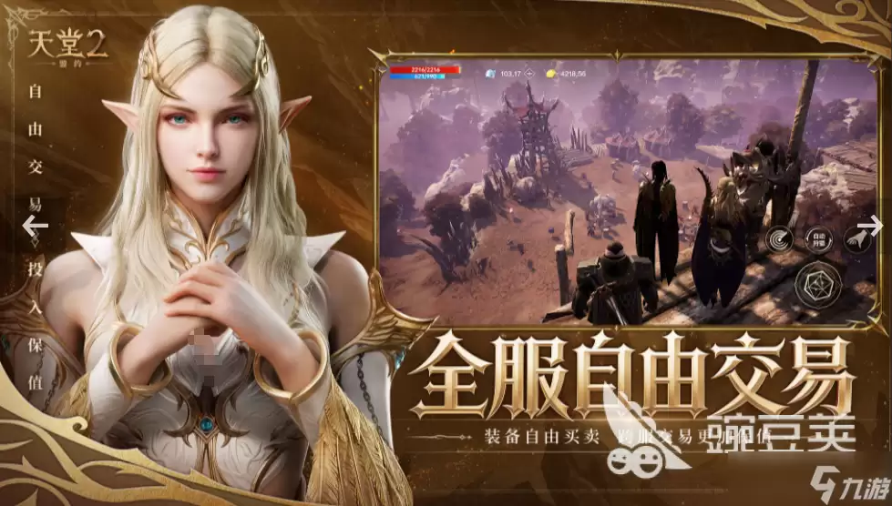 天堂2盟约手游好玩吗 天堂2盟约手游玩法介绍