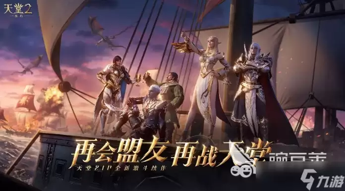 天堂2盟约新手教程分享 天堂2盟约手游新手怎么玩