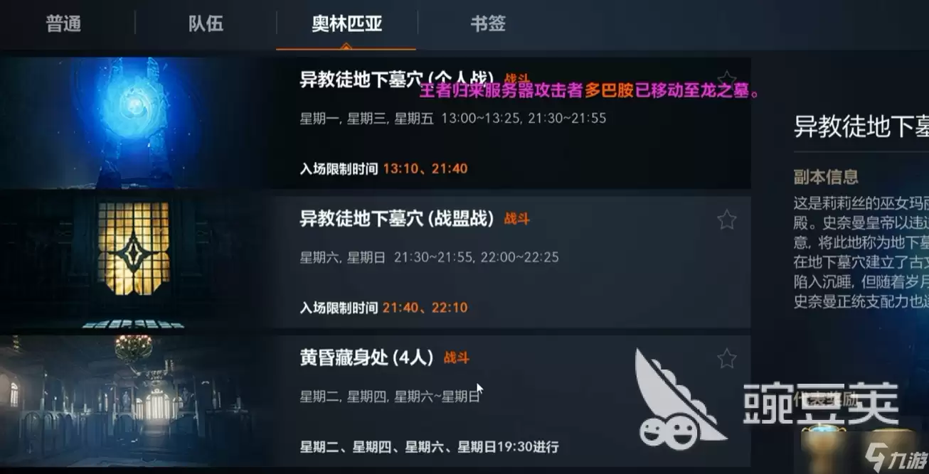 天堂2盟约副本怎么玩 天堂2盟约副本玩法攻略