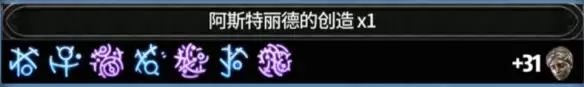 流放之路2 0.5赛季高价值符文配方介绍