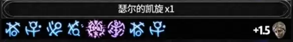 流放之路2 0.5赛季高价值符文配方介绍