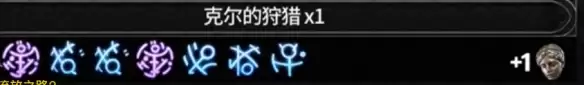 流放之路2 0.5赛季高价值符文配方介绍