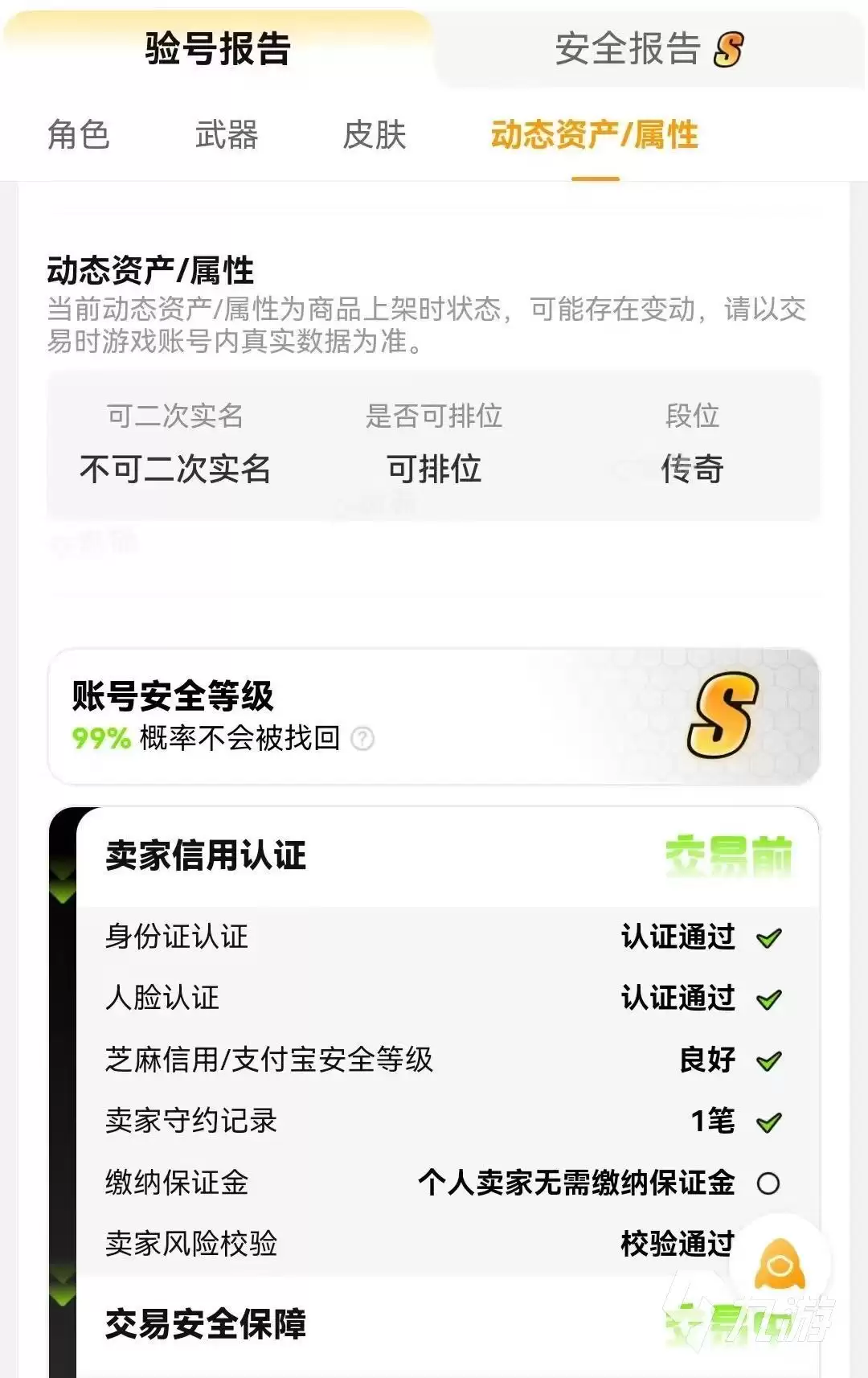 和平精英账号出售平台推荐:安全靠谱的出号渠道汇总