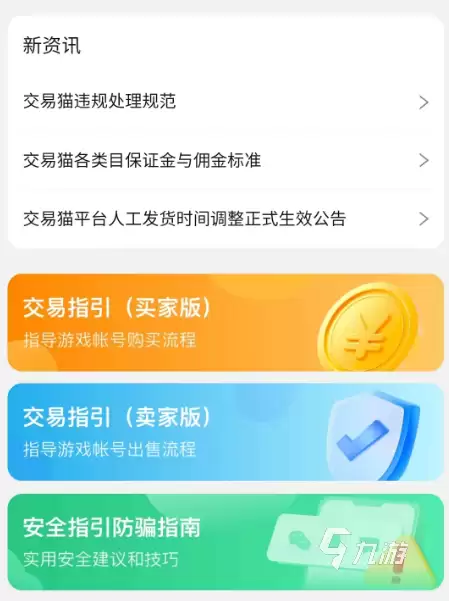 和平精英账号交易安全指南：如何找到靠谱的出售平台